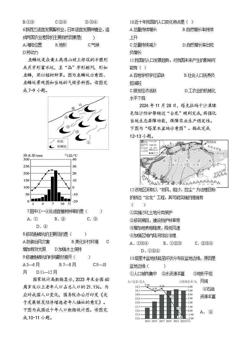 甘肃省定西市安定区2024-2025学年八年级下学期期中地理试题-A4第2页