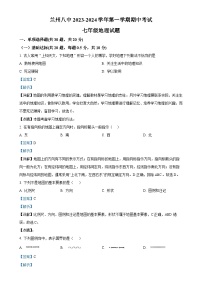 甘肃省兰州市第八中学七年级上学期期中地理试卷(解析版)-A4