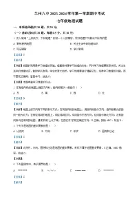 甘肃省兰州市第八中学七年级上学期期中地理试卷(解析版)-A4