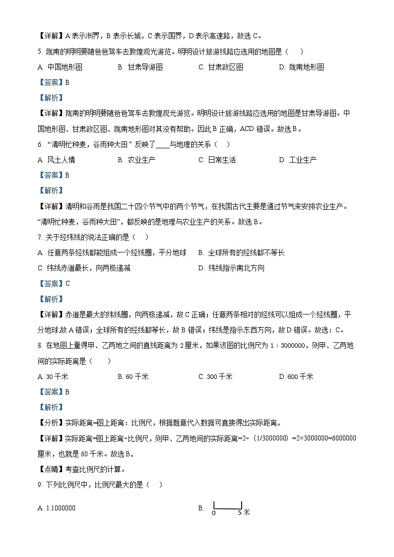 甘肃省兰州市第八中学七年级上学期期中地理试卷(解析版)-A4第2页