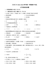 甘肃省兰州市第八中学七年级上学期期中地理试卷（原卷版）-A4