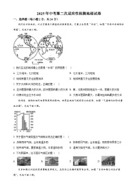 2025年甘肃省酒泉市中考二模地理试卷-A4