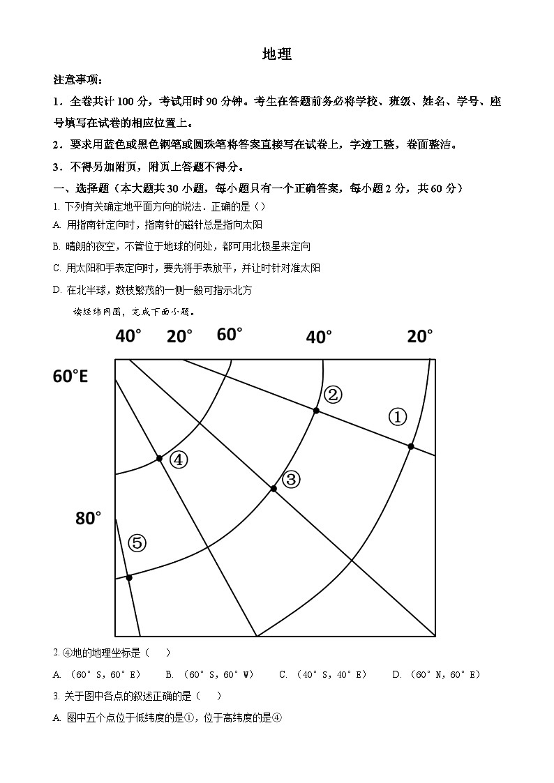 甘肃省张掖市山丹县八年级下学期期中考试地理试题(原卷版)-A4第1页
