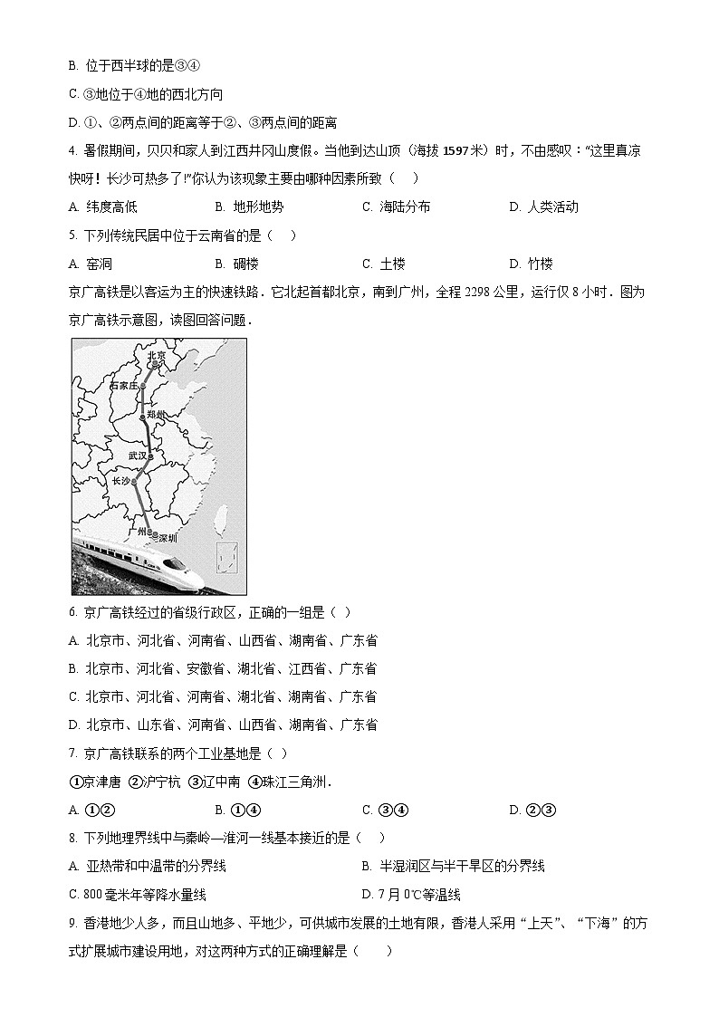 甘肃省张掖市山丹县八年级下学期期中考试地理试题(原卷版)-A4第2页