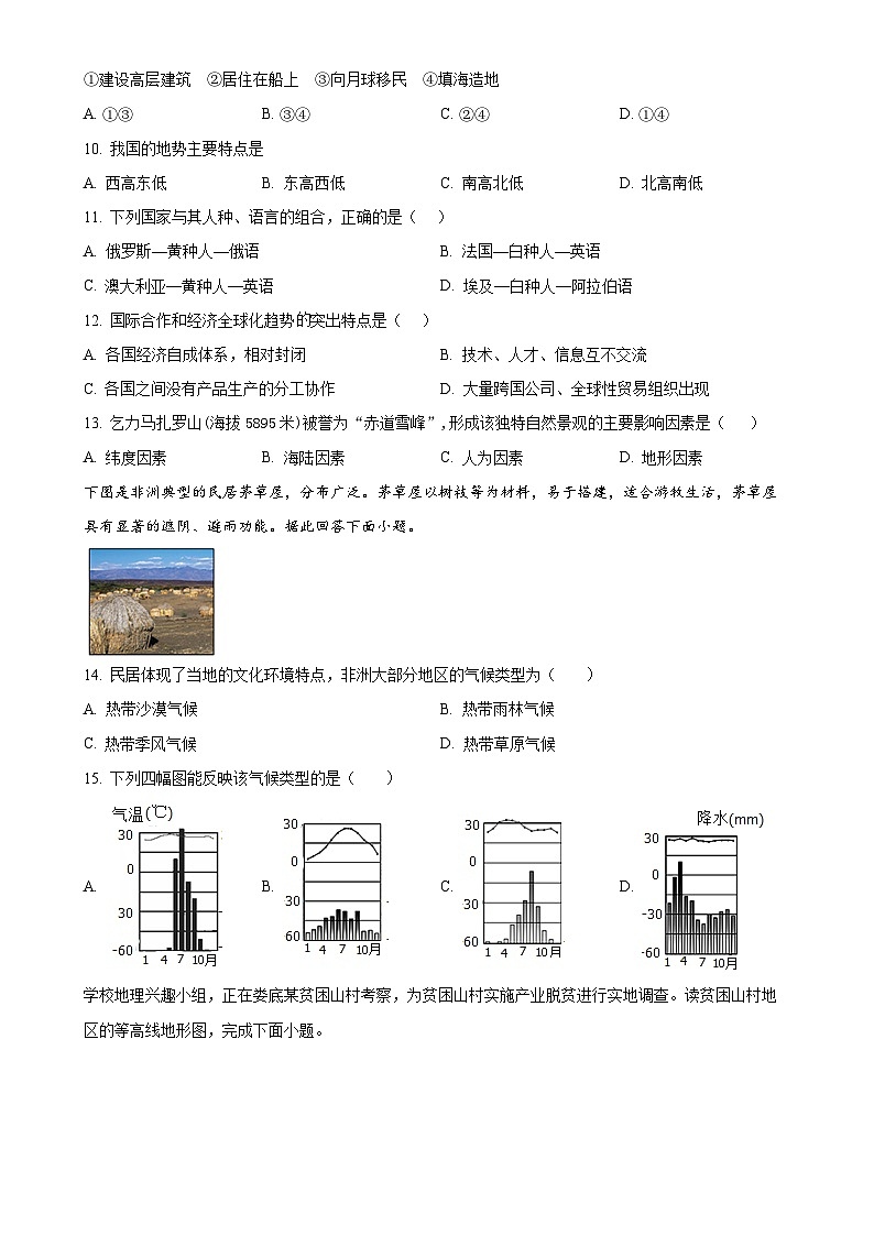 甘肃省张掖市山丹县八年级下学期期中考试地理试题(原卷版)-A4第3页