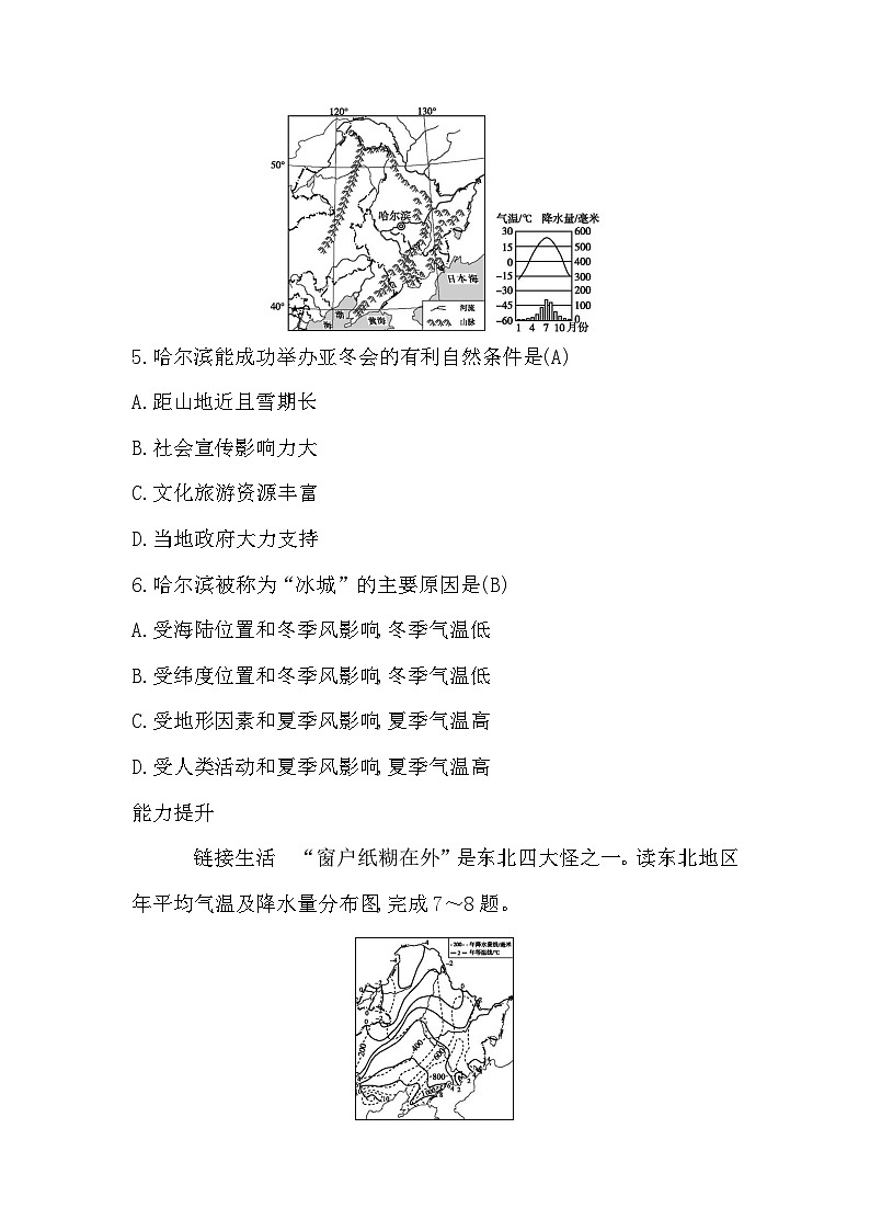 7.2 “白山黑水”——东北三省第3页
