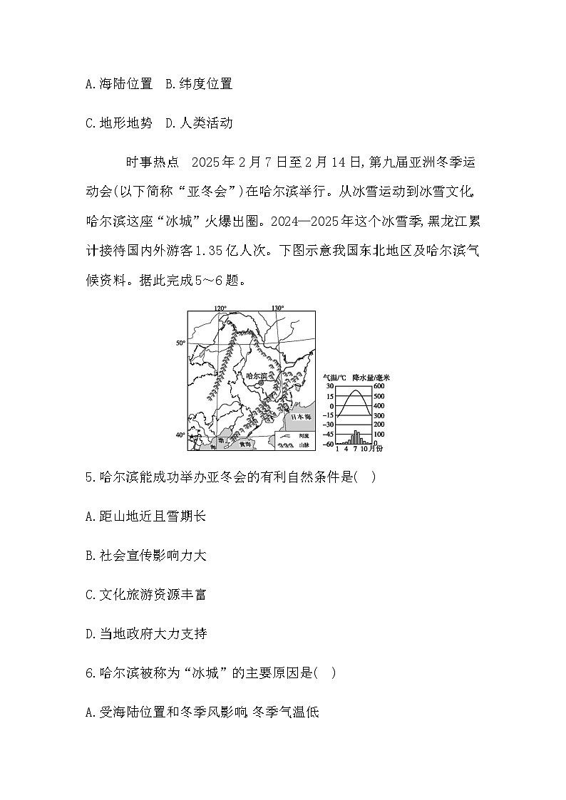 7.2 “白山黑水”——东北三省 - 学生版第3页