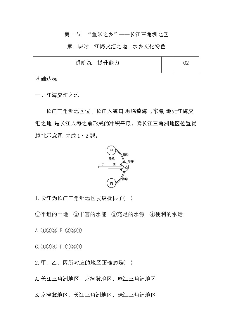 8.2 “鱼米之乡”——长江三角洲地区 - 学生版第1页