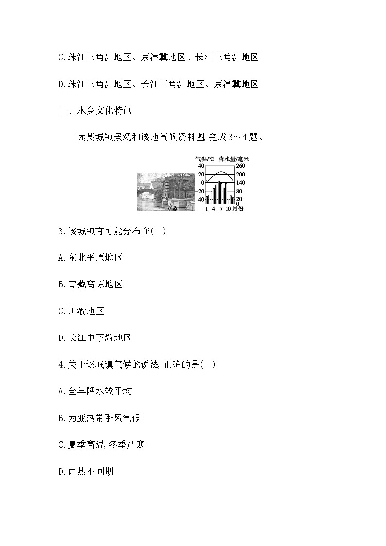 8.2 “鱼米之乡”——长江三角洲地区 - 学生版第2页