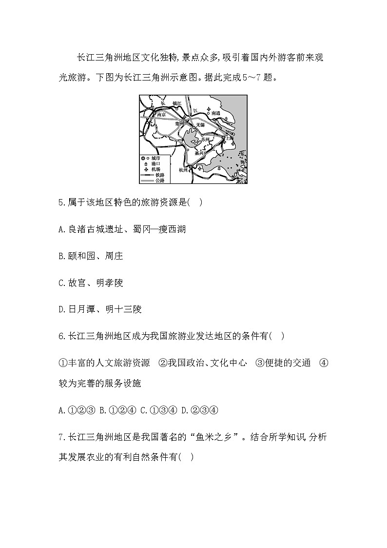 8.2 “鱼米之乡”——长江三角洲地区 - 学生版第3页