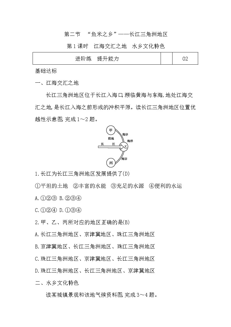 8.2 “鱼米之乡”——长江三角洲地区第1页