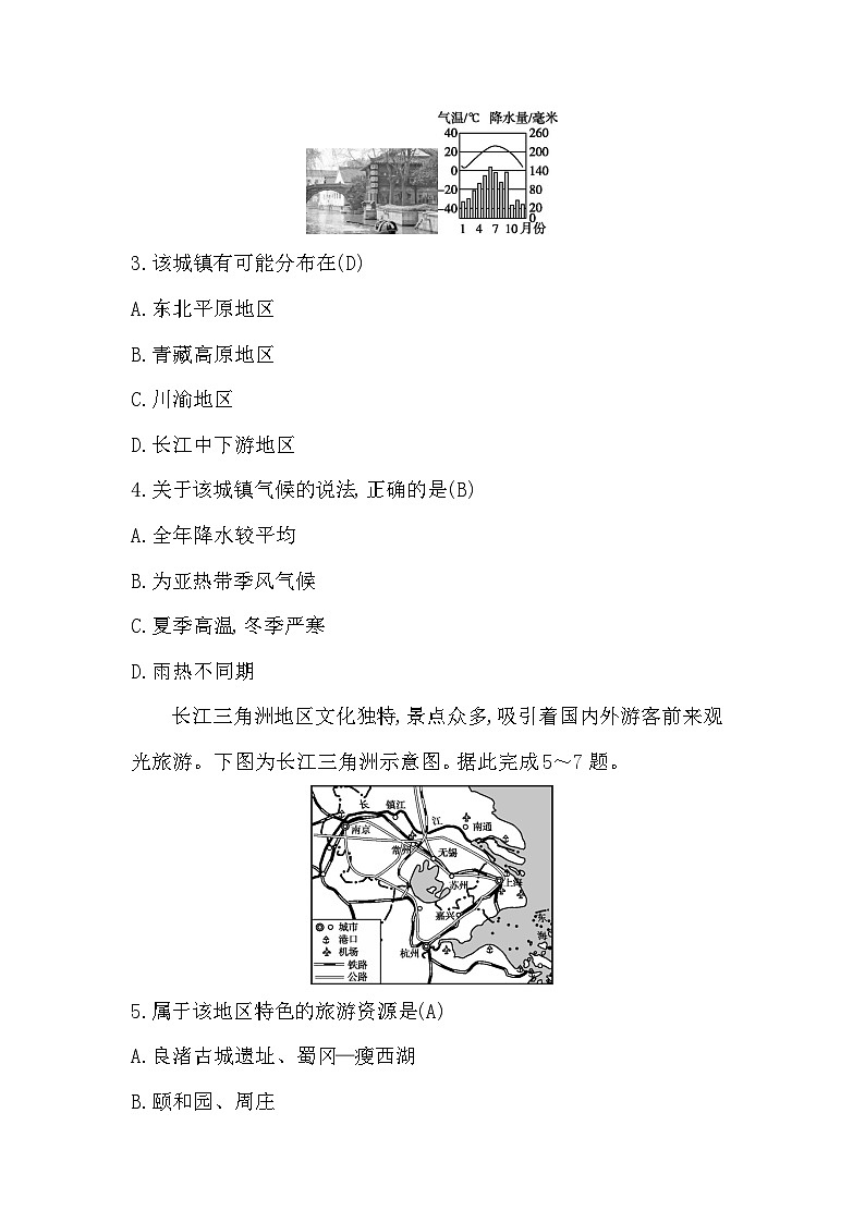 8.2 “鱼米之乡”——长江三角洲地区第2页