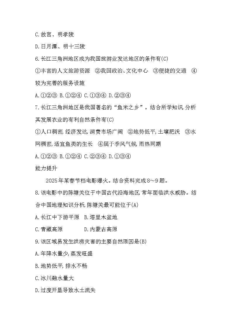 8.2 “鱼米之乡”——长江三角洲地区第3页