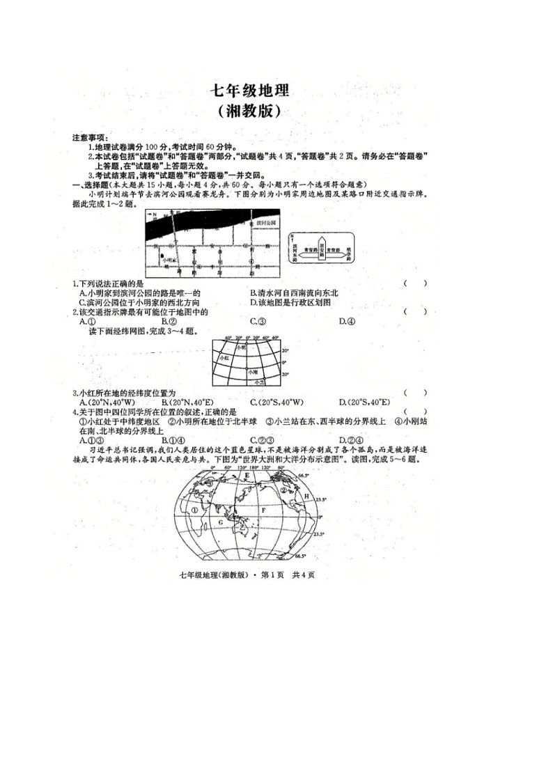 【8地XJ第三次月考】安徽省宿州市部分学校2025-2026学年八年级上学期质量调研三地理试题第1页