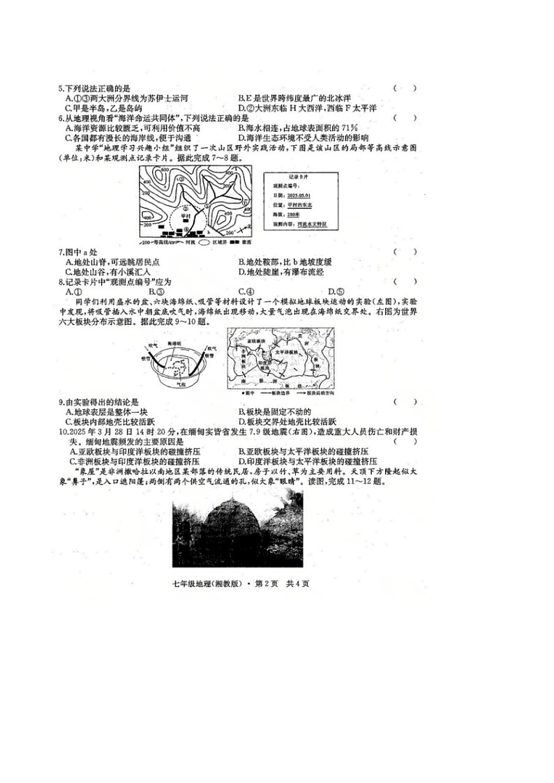 【8地XJ第三次月考】安徽省宿州市部分学校2025-2026学年八年级上学期质量调研三地理试题第2页