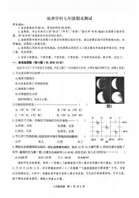 黑龙江省哈尔滨市道外区2025-2026学年七年级上学期期末地理试卷