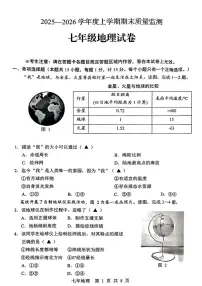 辽宁省辽阳市2025-2026学年七年级上学期期末地理试题