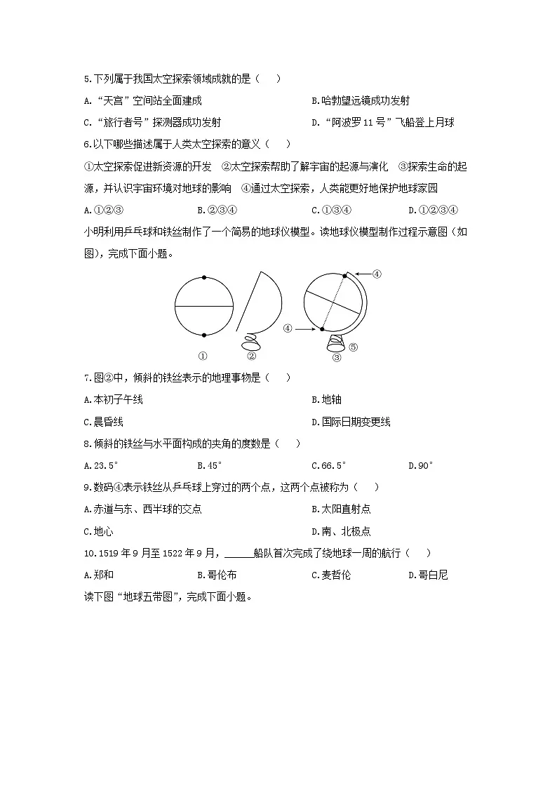 2025-2026学年福建省泉州市石狮市七年级上学期期中地理地理试卷(学生版)第2页