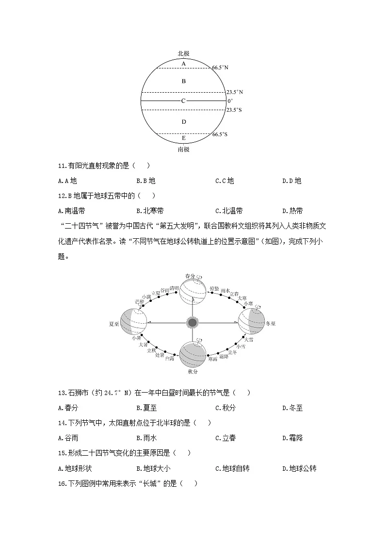 2025-2026学年福建省泉州市石狮市七年级上学期期中地理地理试卷(学生版)第3页