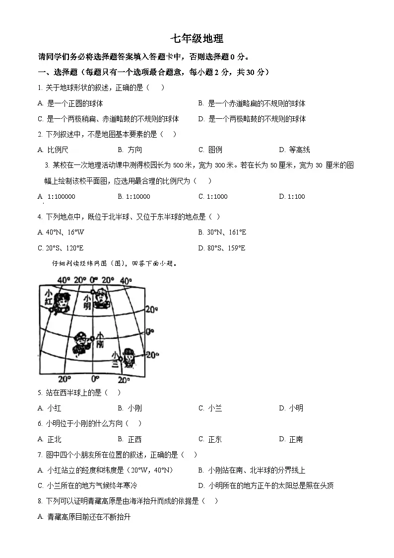 甘肃省张掖市甘州区甘浚镇中心学校七年级上学期期中地理试卷(原卷版)-A4第1页