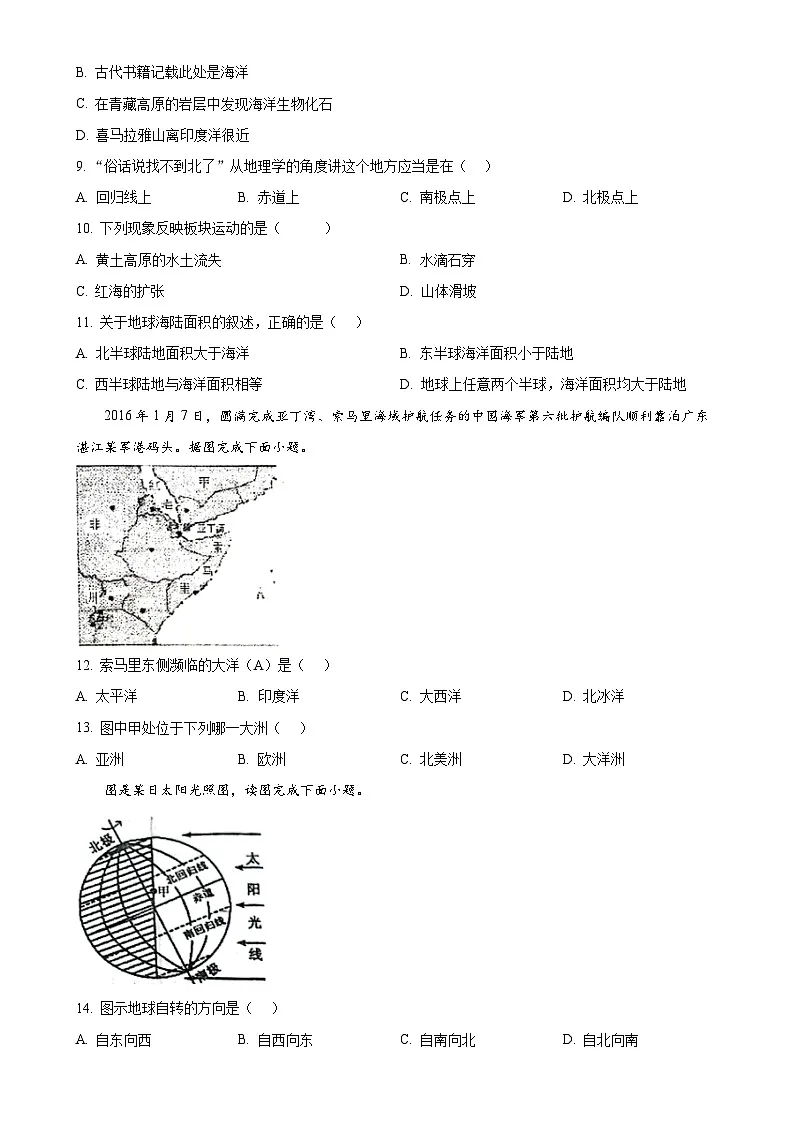 甘肃省张掖市甘州区甘浚镇中心学校七年级上学期期中地理试卷(原卷版)-A4第2页