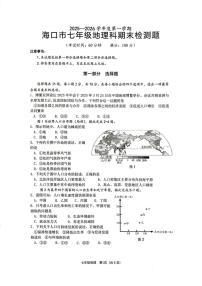 海南省海口市2025-2026学年七年级上学期期末考试地理试题