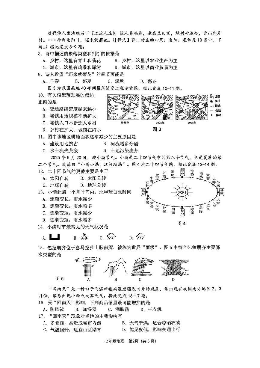 海南省海口市2025-2026学年七年级上学期期末考试地理试题第2页