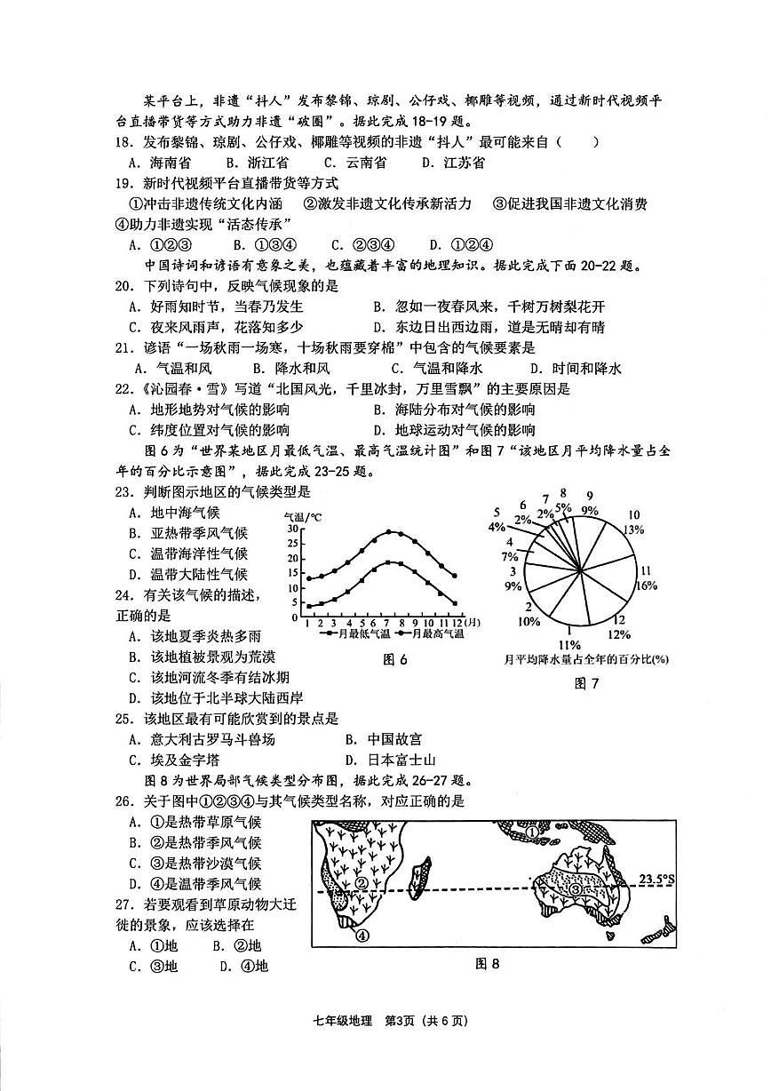 海南省海口市2025-2026学年七年级上学期期末考试地理试题第3页