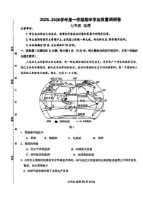 内蒙古巴彦淖尔市2025-2026学年七年级上学期期末地理试题