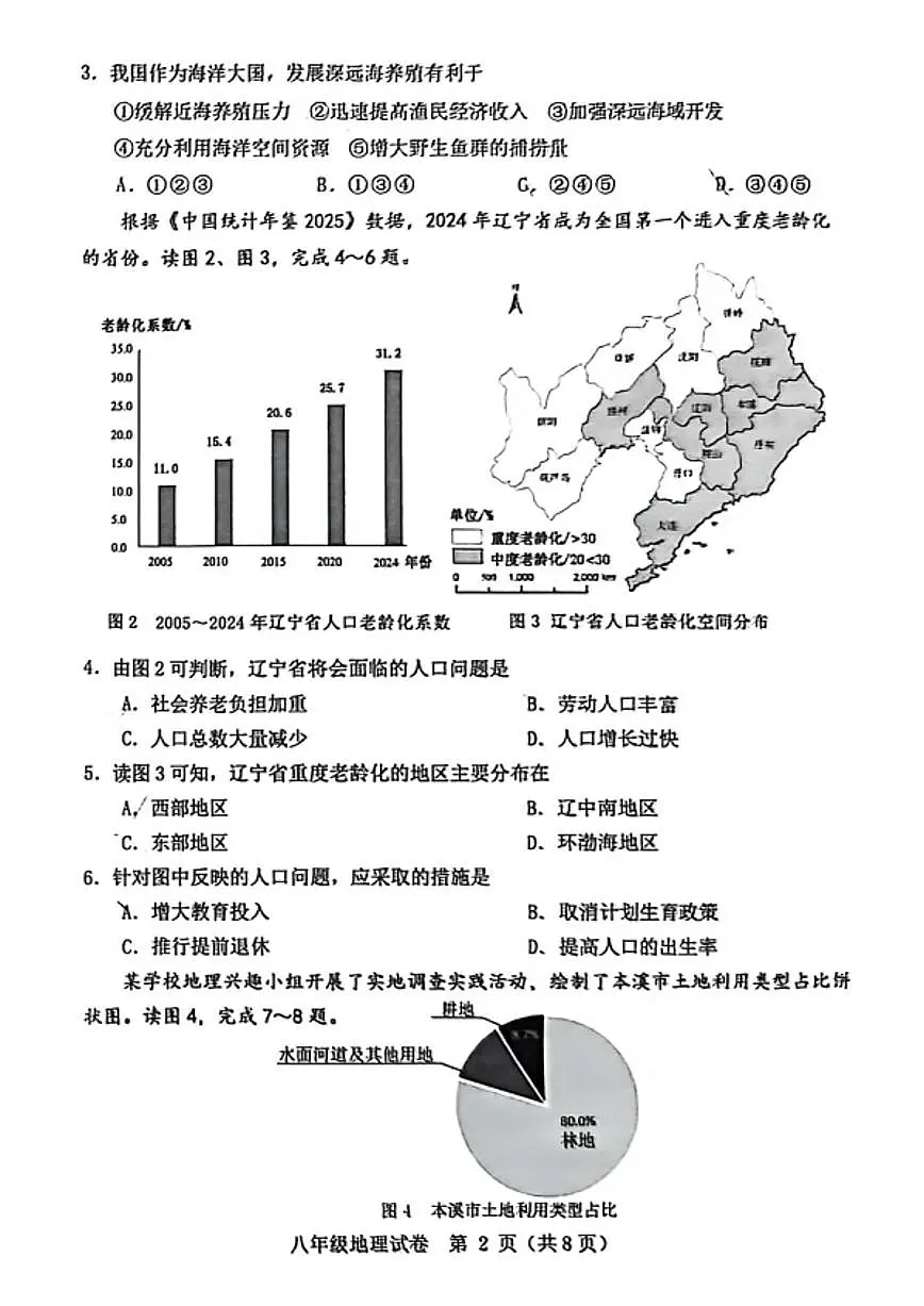辽宁省本溪市2025-2026学年第一学期八年级地理期末试卷(含答案)第2页