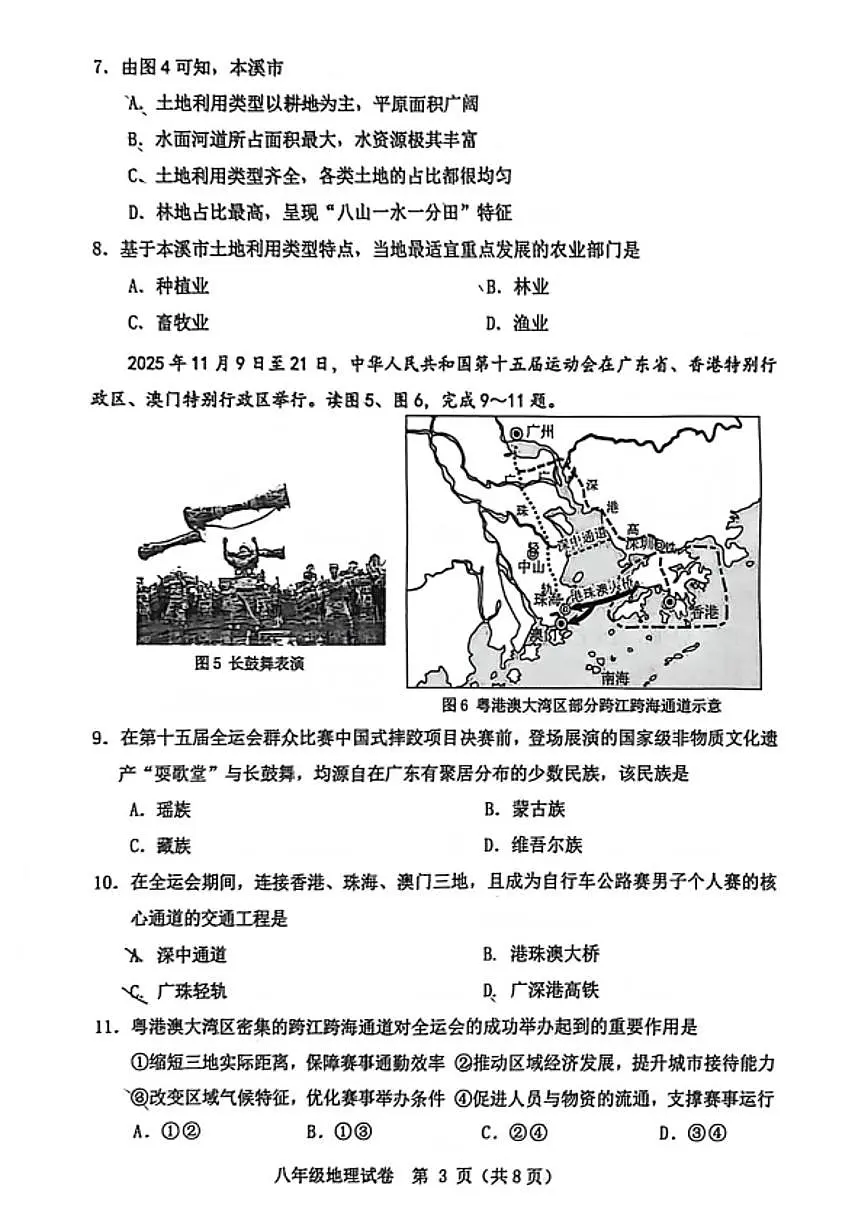 辽宁省本溪市2025-2026学年第一学期八年级地理期末试卷(含答案)第3页