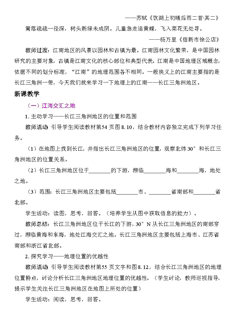 8.2 “鱼米之乡”——长江三角洲地区 教案 人教版地理八年级下册第2页
