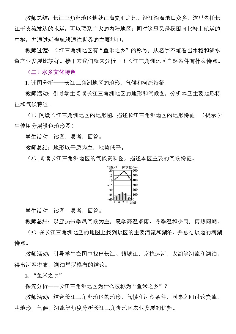 8.2 “鱼米之乡”——长江三角洲地区 教案 人教版地理八年级下册第3页