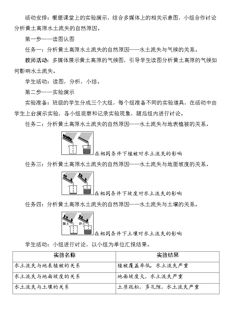 7.3.2 严重的水土流失 让黄土地披上绿装 教案 人教版地理八年级下册第2页