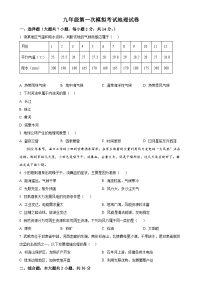 2025年甘肃省武威市第八中学中考一模地理试题（原卷版）-A4