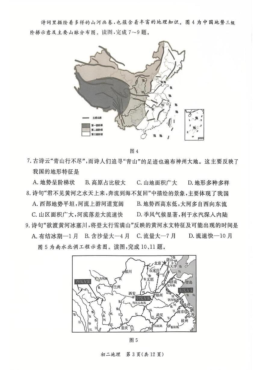 北京市东城区2025-2026学年八年级上学期期末地理试卷第3页