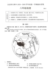 北京市西城区北京师范大学附属中学2025-2026学年八年级上学期期末地理试卷