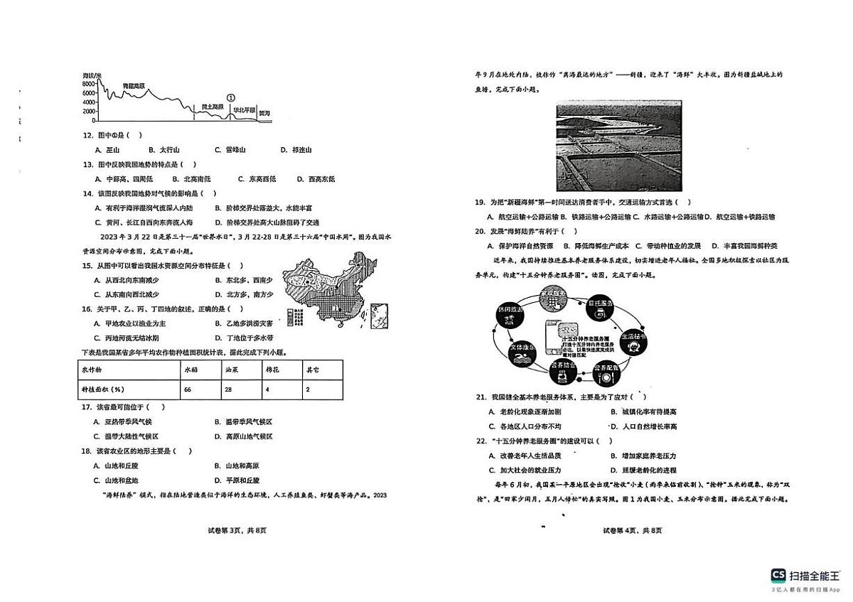 陕西省榆林市榆阳区2025-2026学年八年级上学期期末地理试题第2页