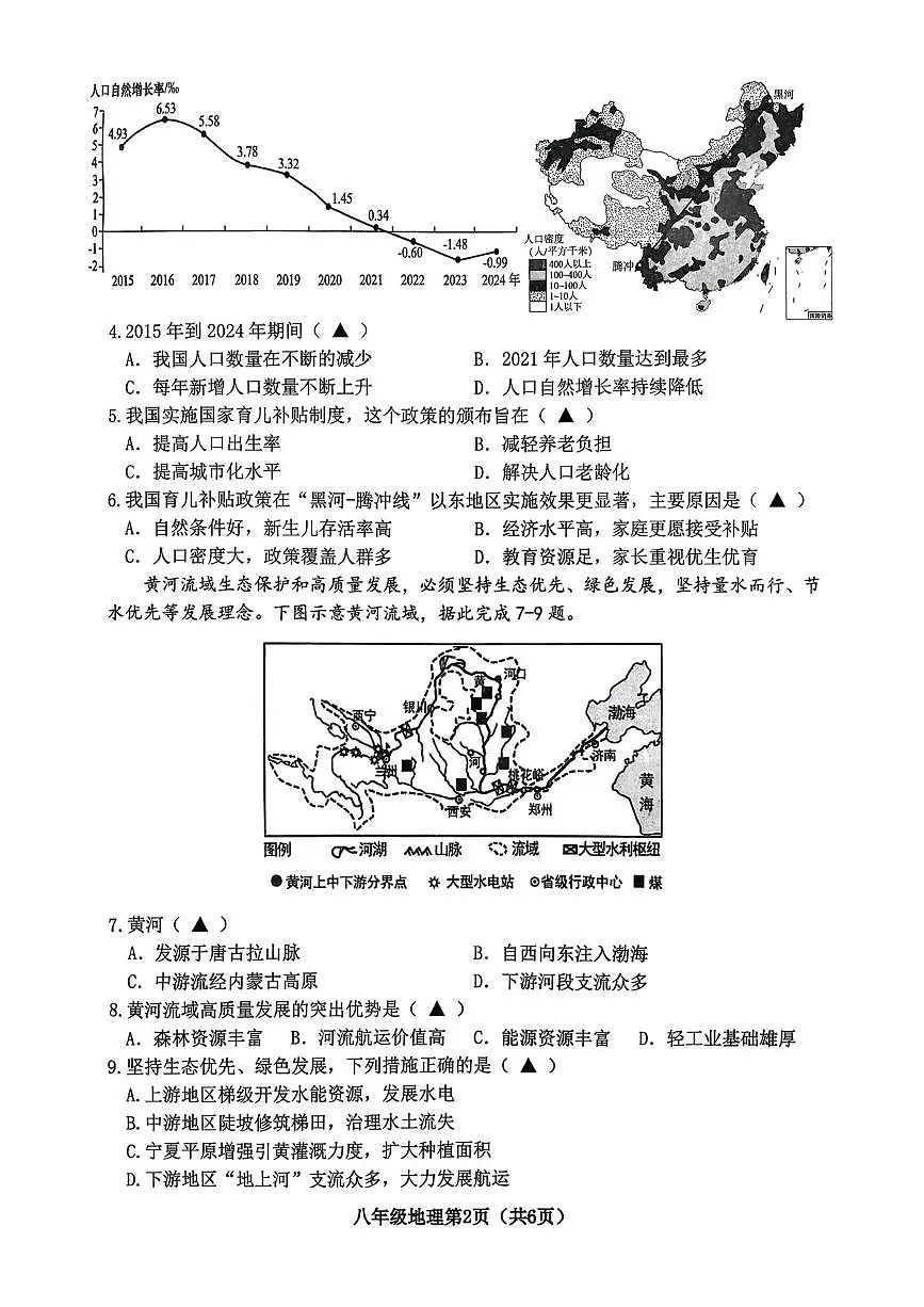 山西省晋中市太谷区2025-2026学年八年级上学期期末地理试题第2页