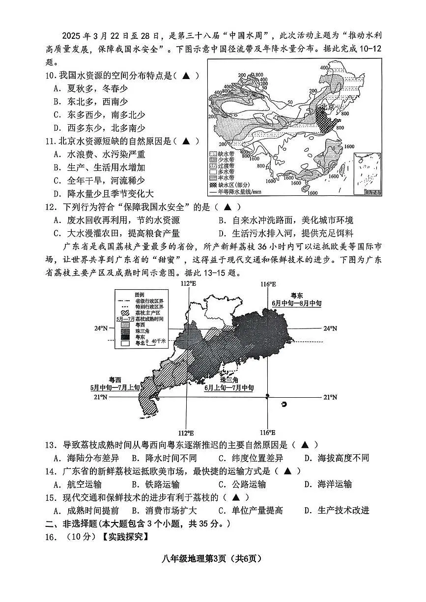 山西省晋中市太谷区2025-2026学年八年级上学期期末地理试题第3页