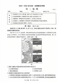 2026北京东城初二（上）期末地理试卷