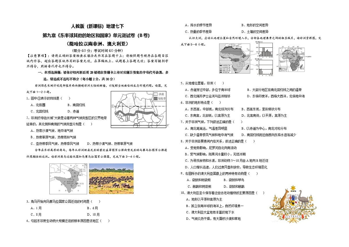 人教版(新课标)地理七下第九章《东半球其他的地区和国家》 单元测试卷(B卷含答案)第1页