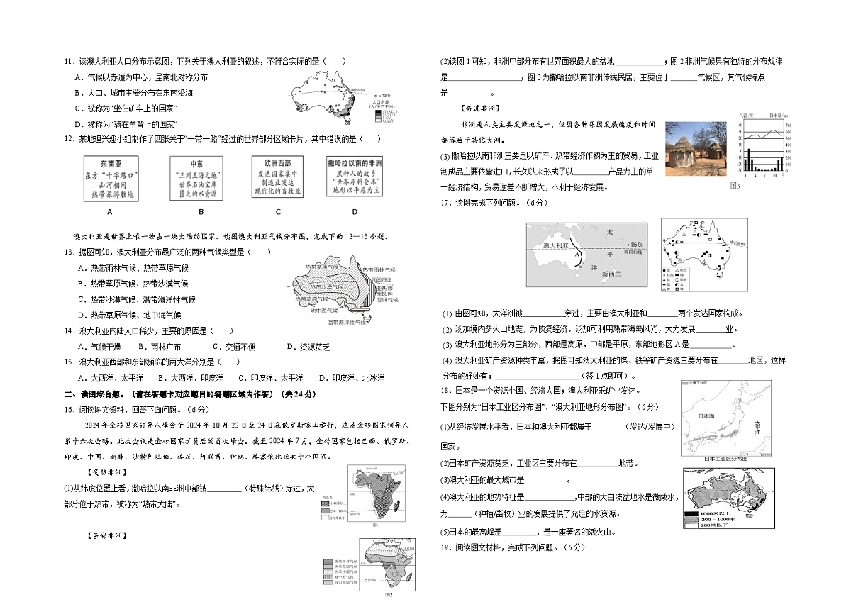 人教版(新课标)地理七下第九章《东半球其他的地区和国家》 单元测试卷(B卷含答案)第2页
