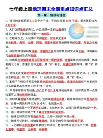 七年级上册地理期末全册重点知识点汇总(人教版)