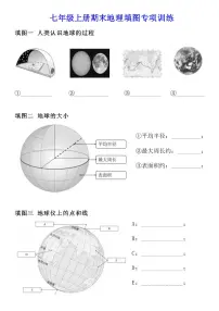 七年级上册地理期末填图专项练习含答案