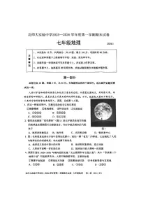 2026北京北师大实验中学初一(上)期末地理试卷