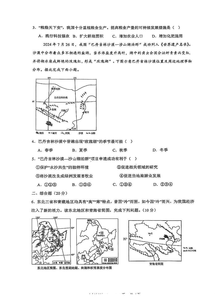 内蒙古自治区乌兰察布市集宁区多校2025-2026学年八年级上学期期末地理试题第2页