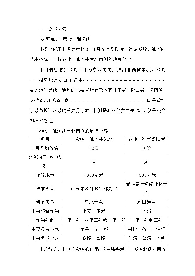 5.1四大地理区域的划分 教案 2025-2026学年度湘教版地理八年级下册第2页