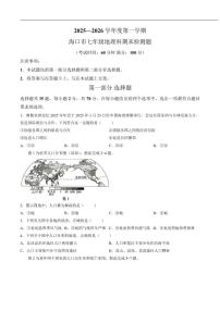 2025-2026学年海南省海口市七年级上学期1月期末考试地理试卷（含答案）