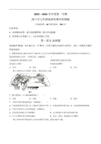 2025-2026学年海南省海口市七年级上学期1月期末考试地理试卷（含答案）